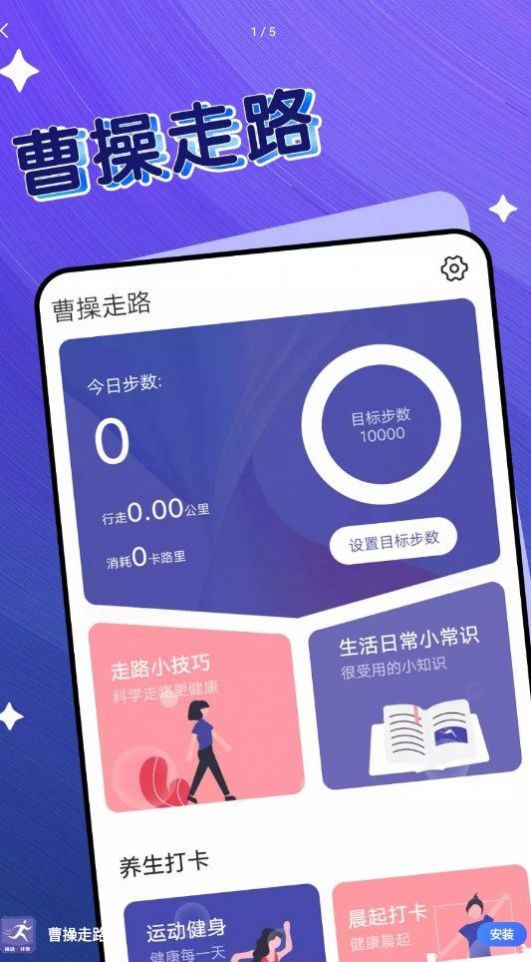 曹操走路計(jì)步APP版截圖2