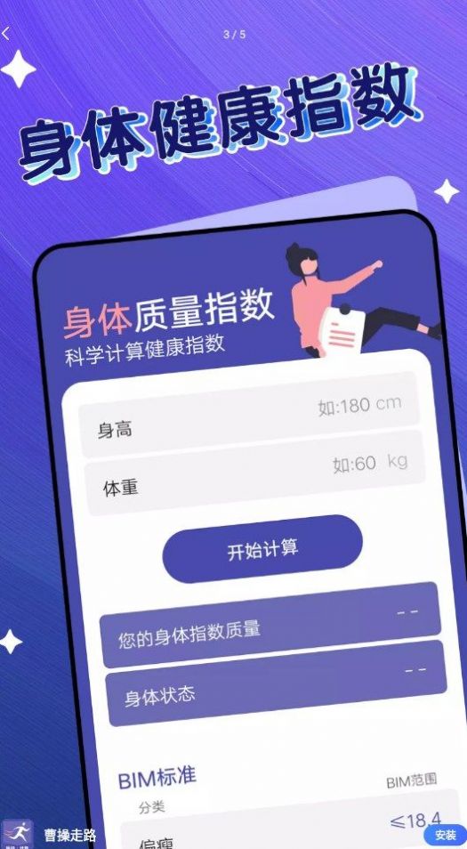 曹操走路計(jì)步APP版截圖4