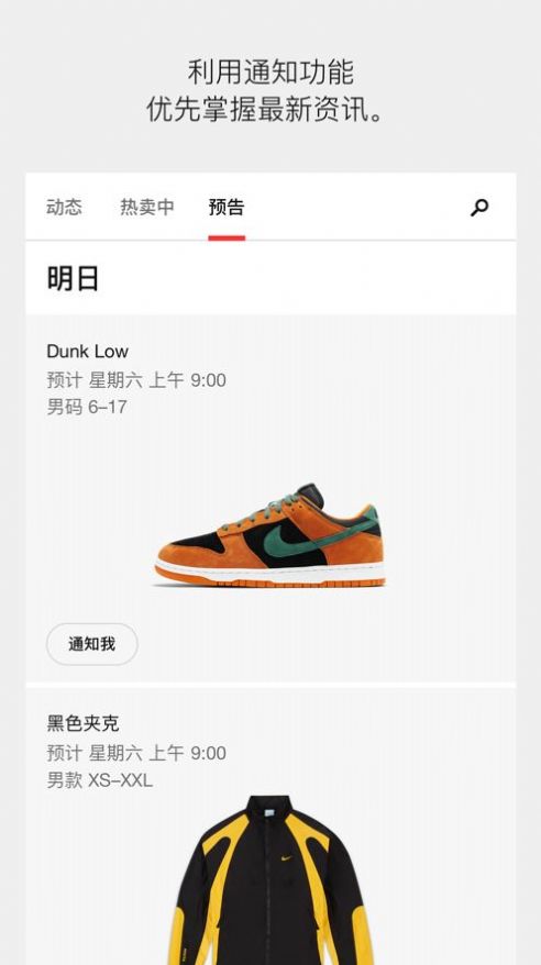 Nike SNKRS app下載2022截圖4