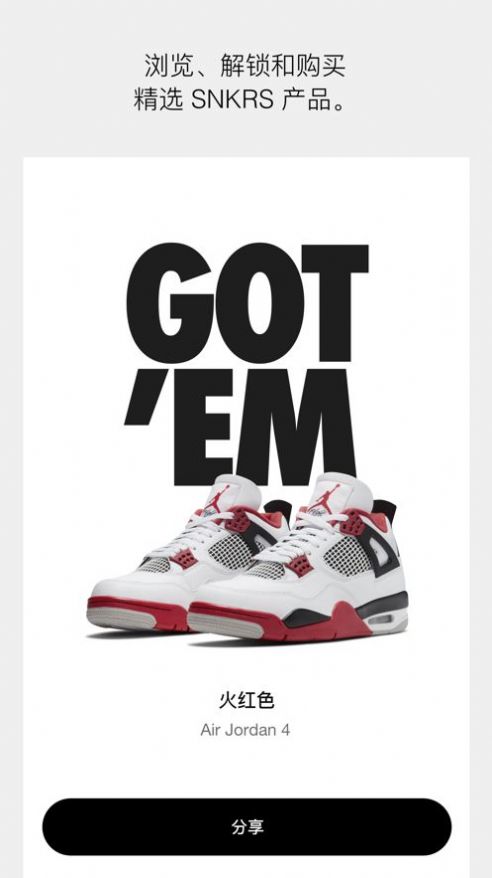 Nike SNKRS app下載2022截圖5