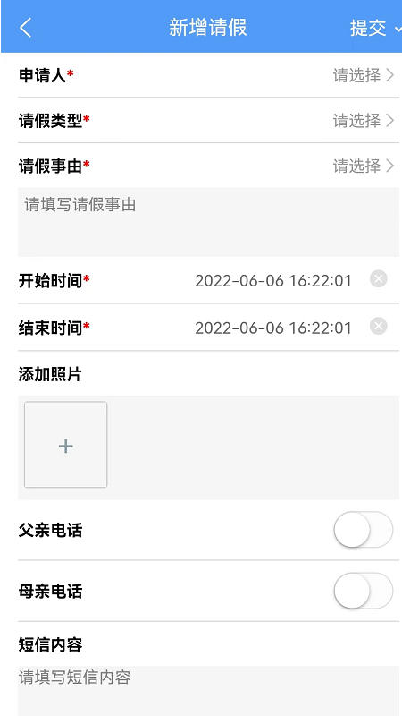 慧安家校教師端APP下載截圖3