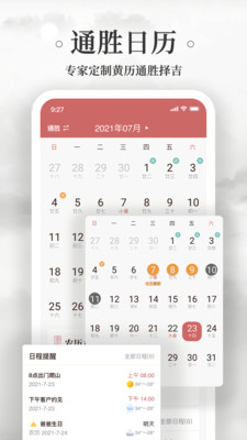 易奇老黃歷萬(wàn)年歷日歷app版截圖2