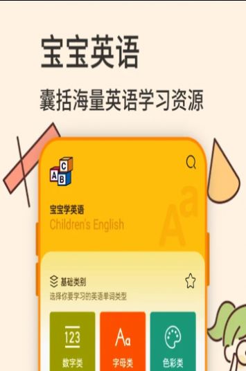 幼兒英語學(xué)習(xí)APP最新版截圖4