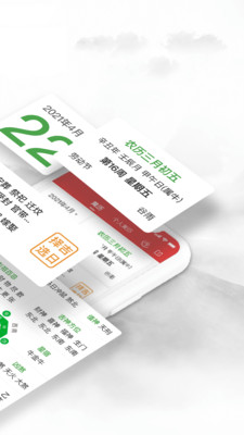 易奇老黃歷萬(wàn)年歷日歷app版截圖3