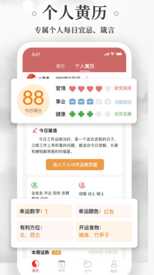 易奇老黃歷萬(wàn)年歷日歷app版截圖4
