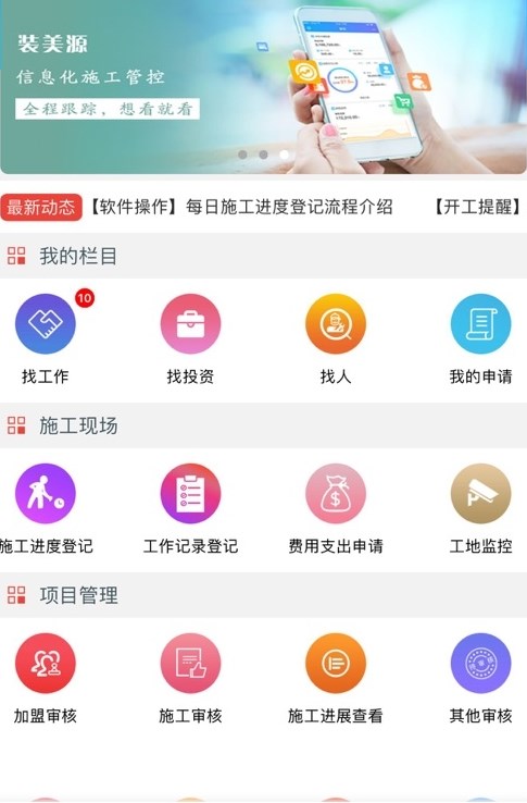 幫幫象裝修平臺(tái)APP最新版截圖2
