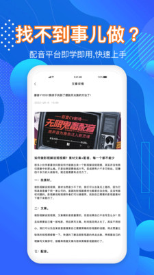 就愛學(xué)配音兼職app手機(jī)版截圖4