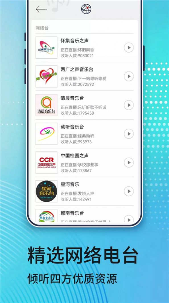 動聽FM收音機(jī)APP手機(jī)版截圖1