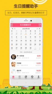 生日提醒助手軟件下載最新版截圖3