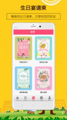 生日提醒助手軟件下載最新版截圖2