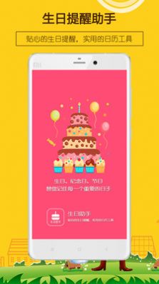 生日提醒助手軟件下載最新版截圖1