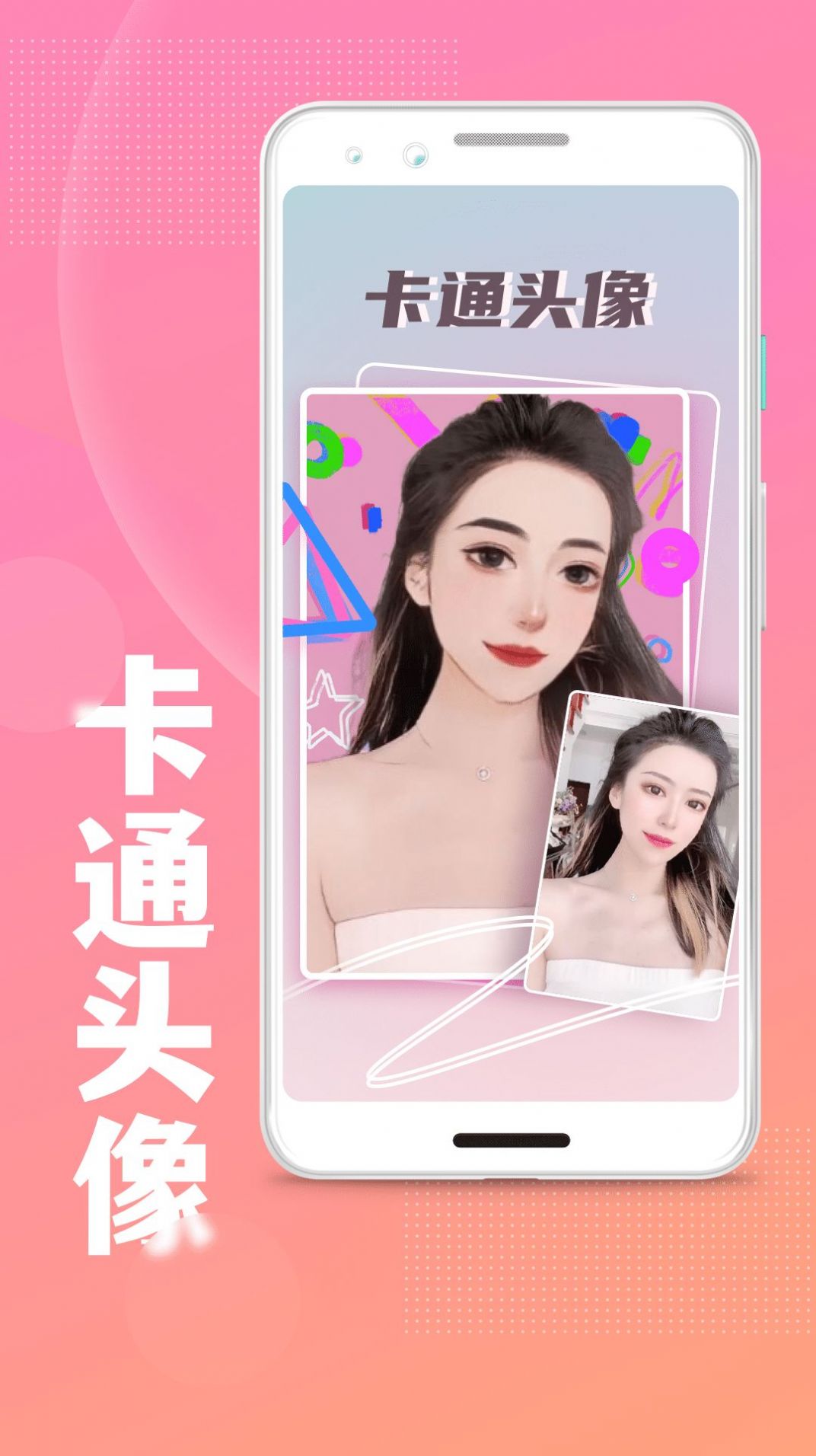 照片變卡通頭像軟件APP下載截圖1