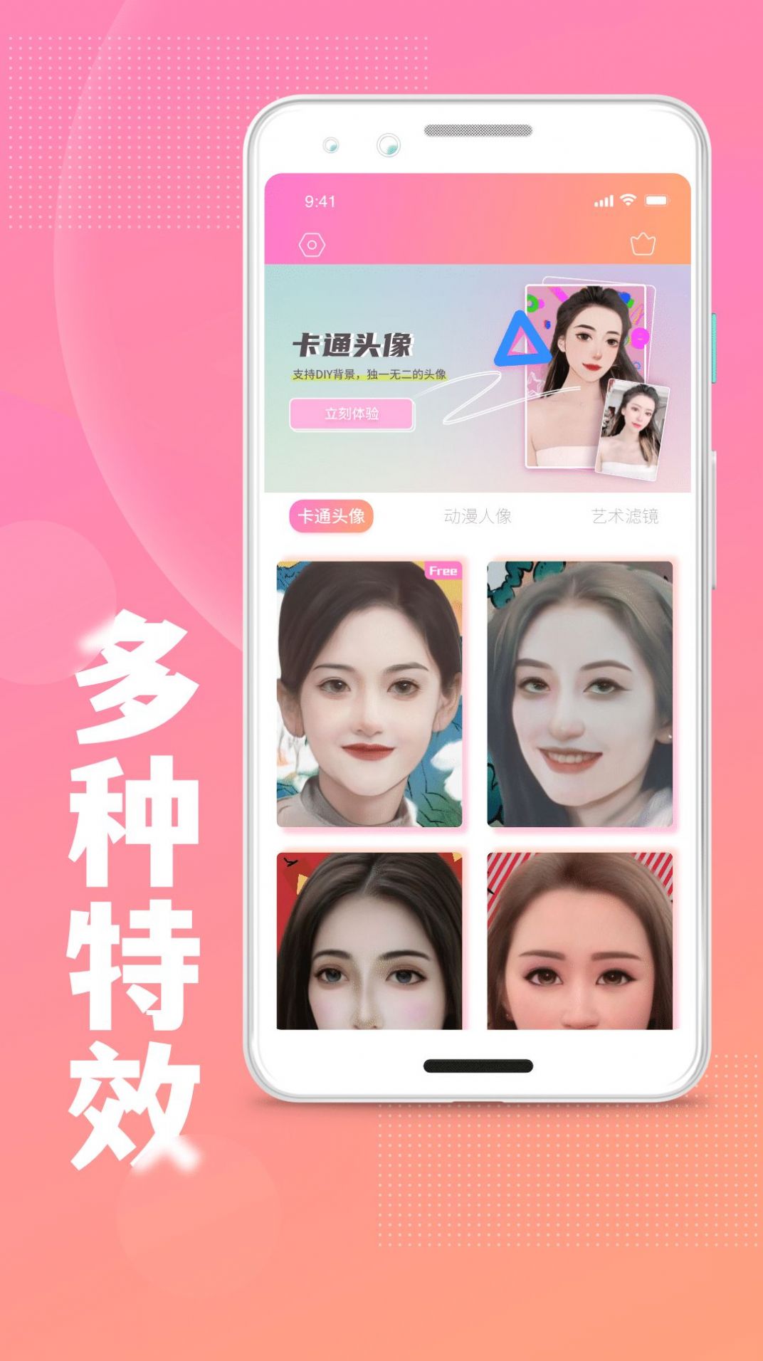 照片變卡通頭像軟件APP下載截圖2