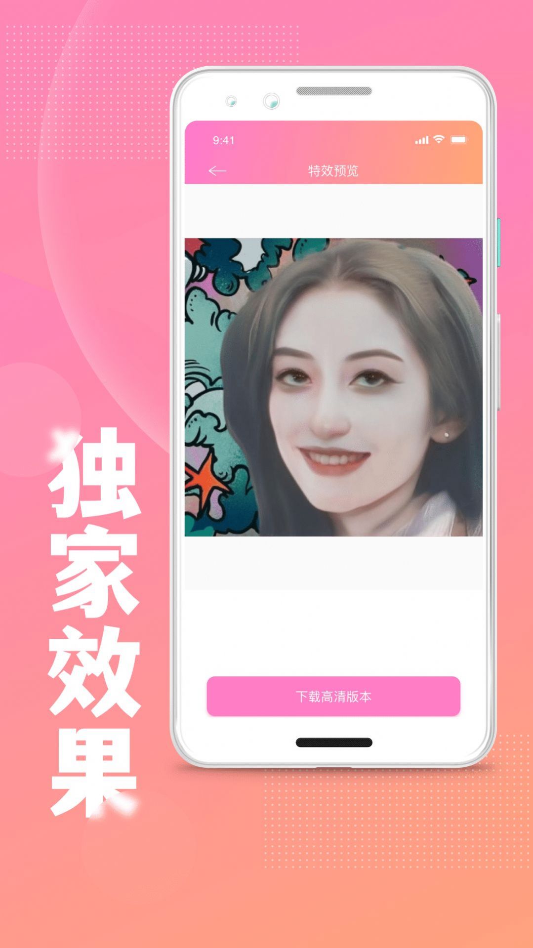 照片變卡通頭像軟件APP下載截圖3
