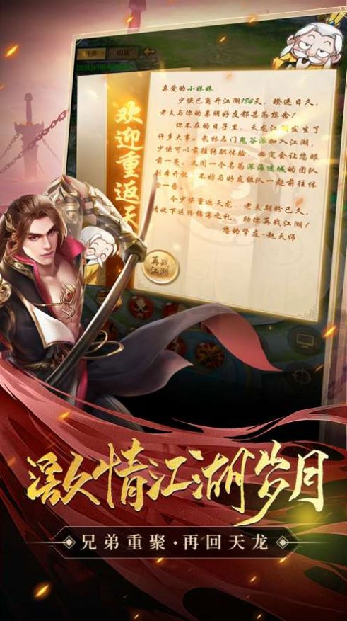 微信天龍八部榮耀版小游戲qq登錄版截圖1