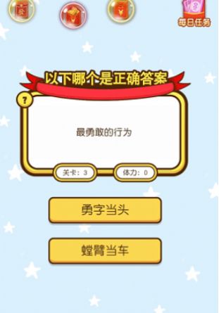 答題守擂紅包最新版下載截圖3