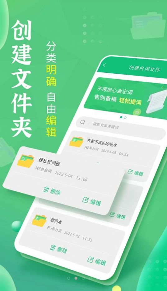 輕松提詞器APP安卓版截圖1
