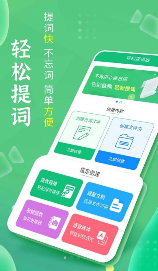 輕松提詞器APP安卓版截圖2