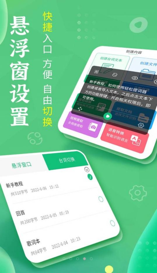 輕松提詞器APP安卓版截圖3