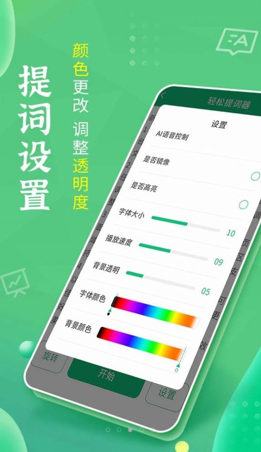 輕松提詞器APP安卓版截圖4