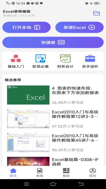 手機(jī)電子表格辦公軟件下載免費(fèi)最新版截圖1