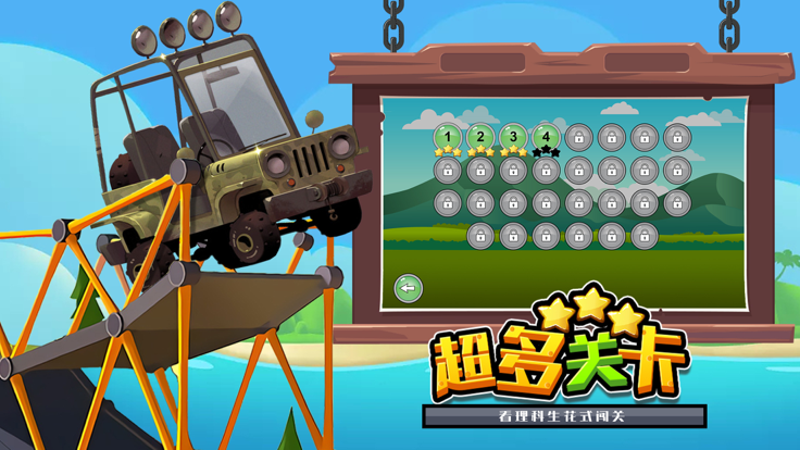 燒腦造橋游戲版截圖1