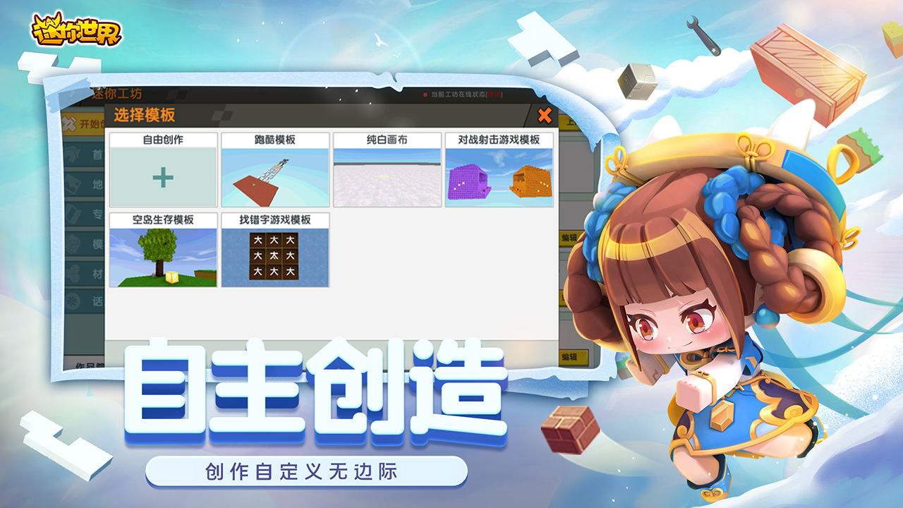迷你世界沙漠版本下載更新截圖2