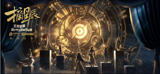 王者榮耀摘星辰音樂劇門票怎么買？摘星辰音樂劇門票購買網(wǎng)址分享