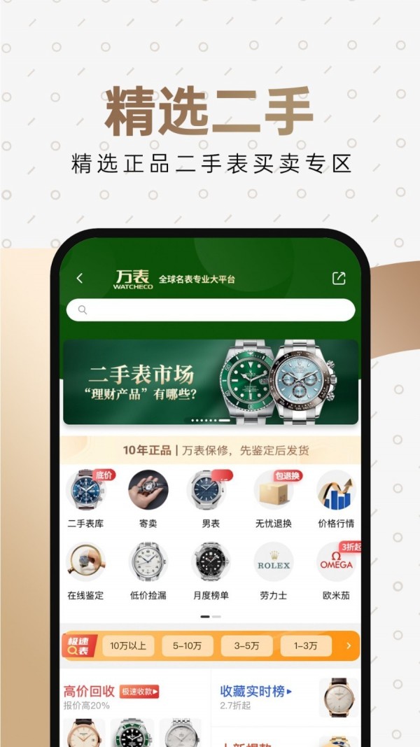 萬表全球名表app最新版截圖5