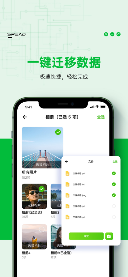 手機搬家助手一鍵轉(zhuǎn)移數(shù)據(jù)文件App免費下載截圖4