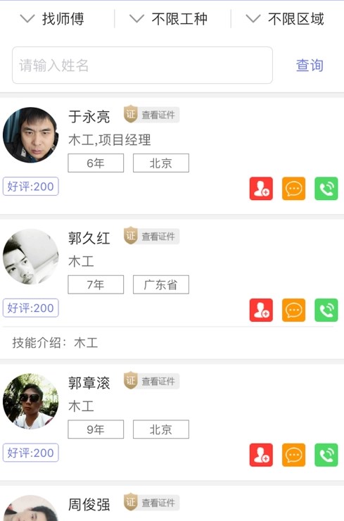 幫幫象裝修平臺(tái)APP最新版截圖3