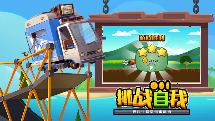 燒腦造橋游戲版截圖2