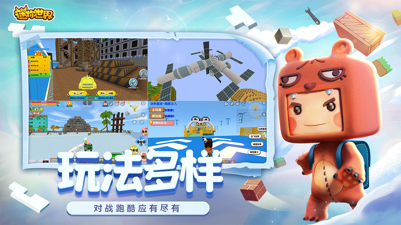 迷你世界沙漠版本下載更新截圖1