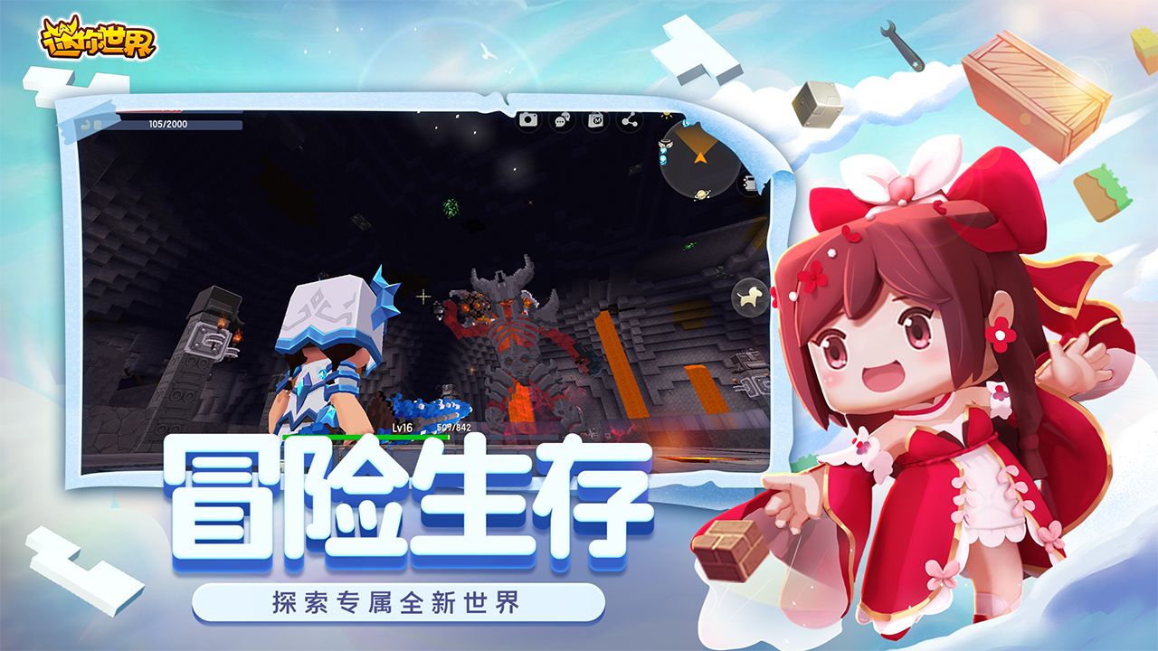 迷你世界沙漠版本下載更新截圖5