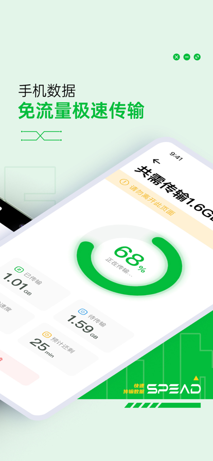 手機搬家助手一鍵轉(zhuǎn)移數(shù)據(jù)文件App免費下載截圖1