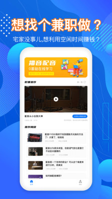 就愛學(xué)配音兼職app手機(jī)版截圖2