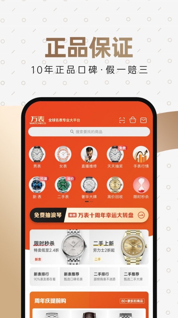 萬表全球名表app最新版截圖4