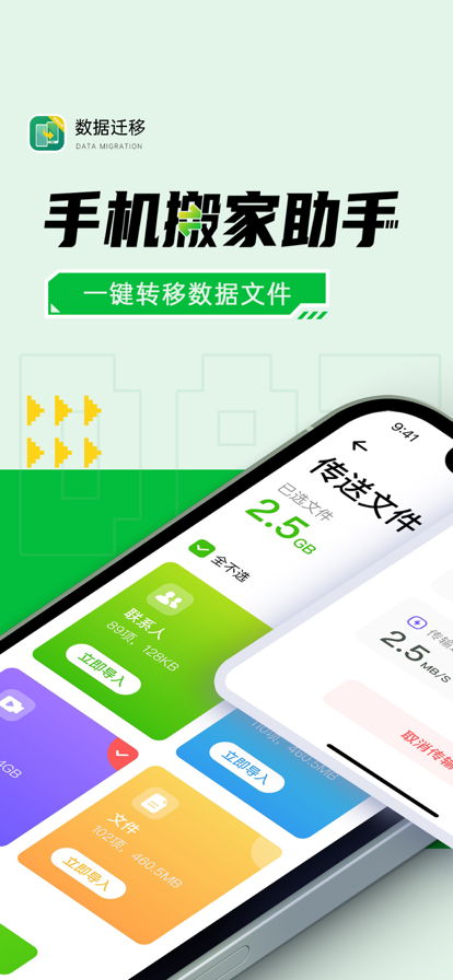 手機搬家助手一鍵轉(zhuǎn)移數(shù)據(jù)文件App免費下載截圖5