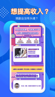 就愛學(xué)配音兼職app手機(jī)版截圖3