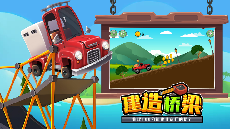 燒腦造橋游戲版截圖4