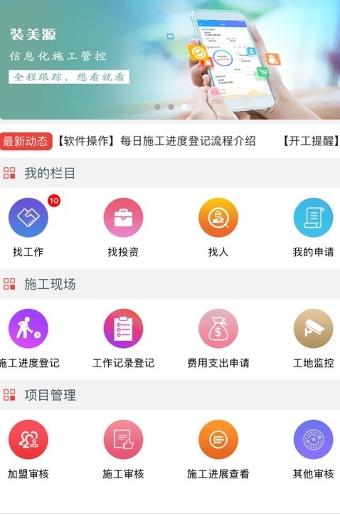 幫幫象裝修平臺(tái)APP最新版截圖4
