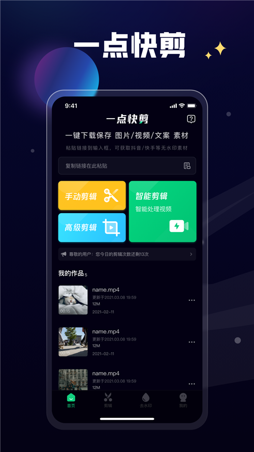 一點(diǎn)快剪視頻編輯APP最新版截圖1