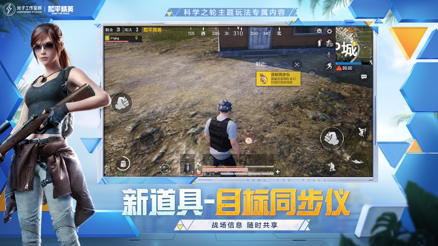 和平精英國(guó)際服GM服(PUBG MOBILE)下載手機(jī)版截圖3