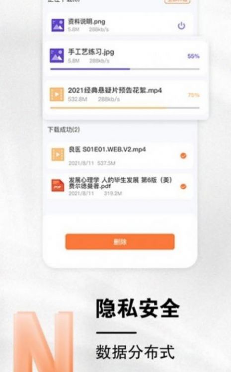 小龍云存儲App免費下載截圖4