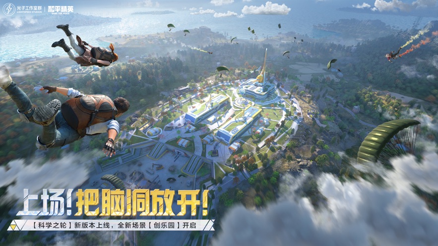 和平精英國(guó)際服GM服(PUBG MOBILE)下載手機(jī)版截圖6