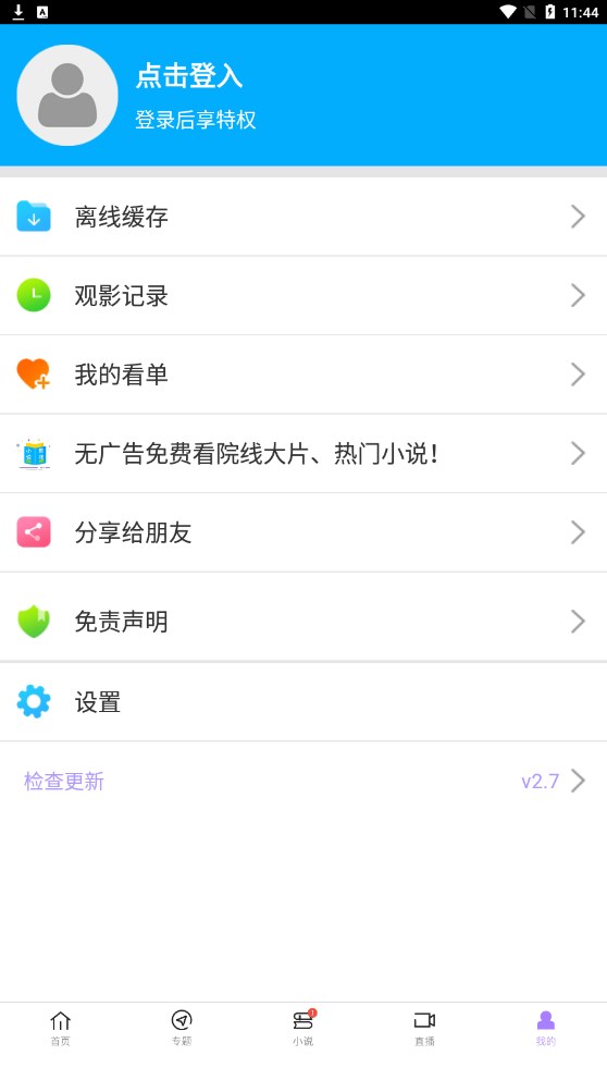 達達兔影視APP安卓下載最新版2022截圖2