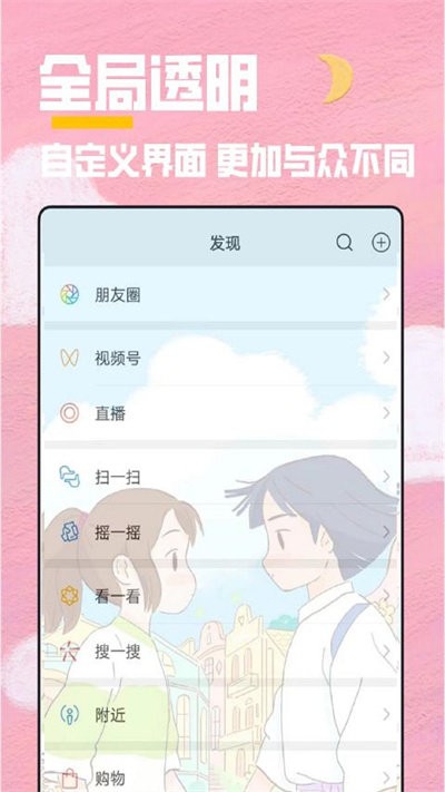秀秀全局透明壁紙app手機(jī)版截圖2