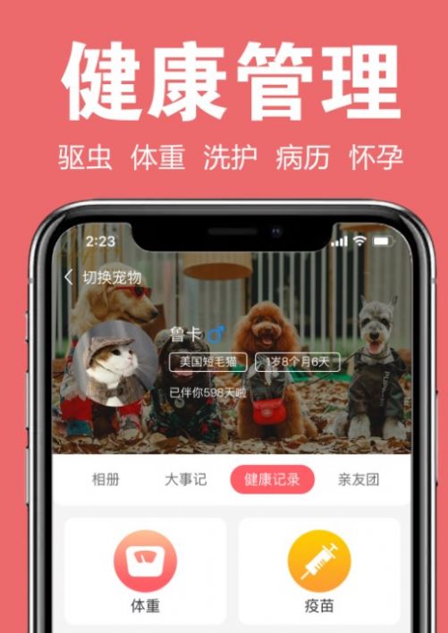 寵可愛寵物社區(qū)app安卓版截圖2