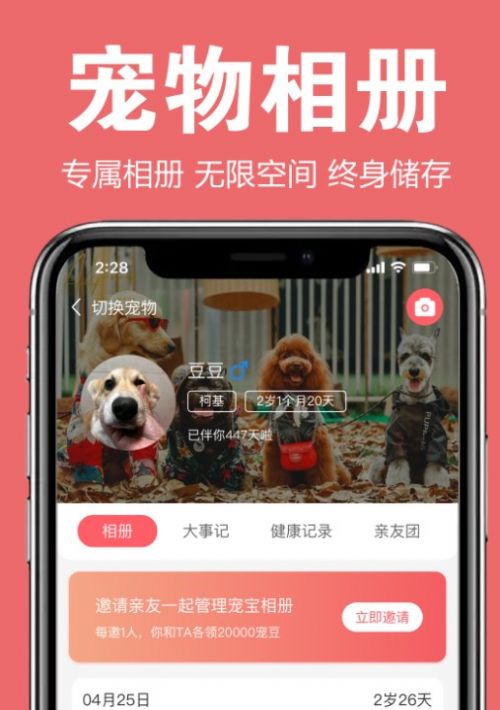寵可愛寵物社區(qū)app安卓版截圖3