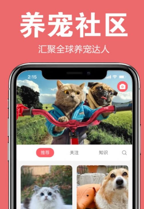 寵可愛寵物社區(qū)app安卓版截圖4